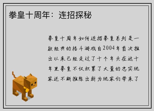 拳皇十周年:连招探秘